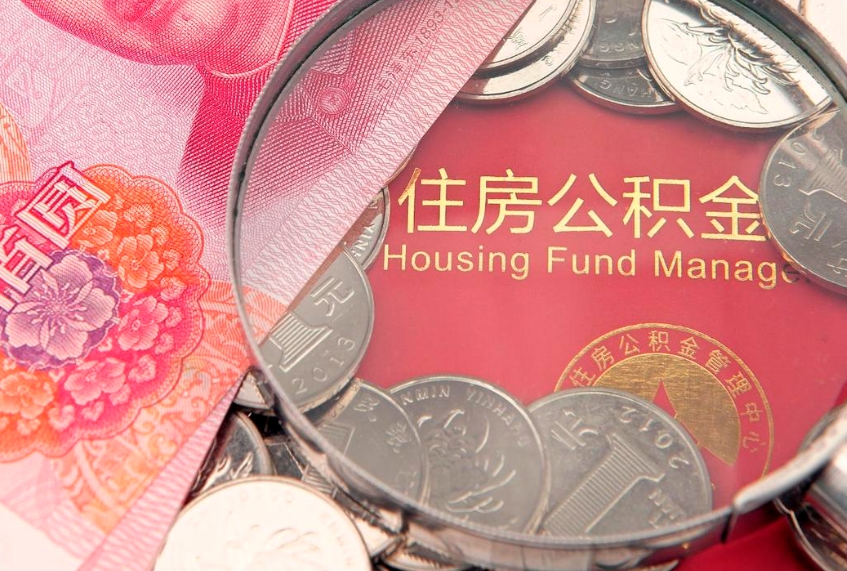 临猗住房公积金怎么提取（临猗住房公积金怎么提取出来）